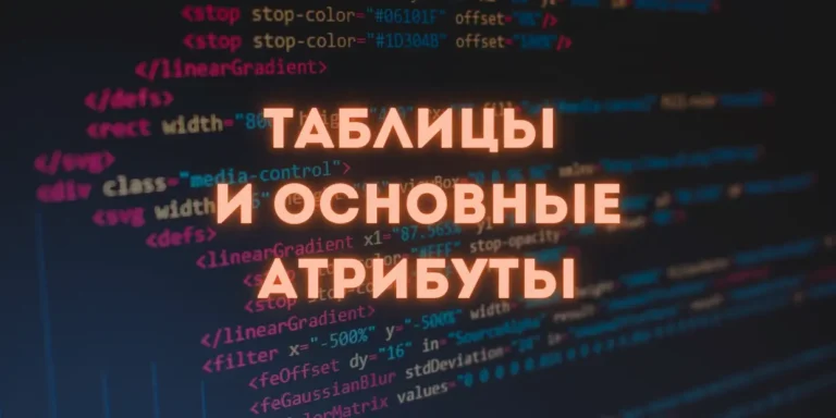 table in html
